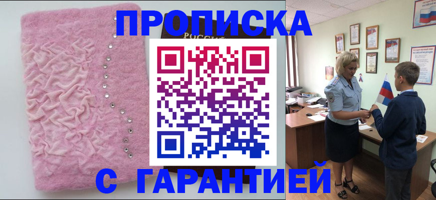 прописка штамп в Новоалтайске